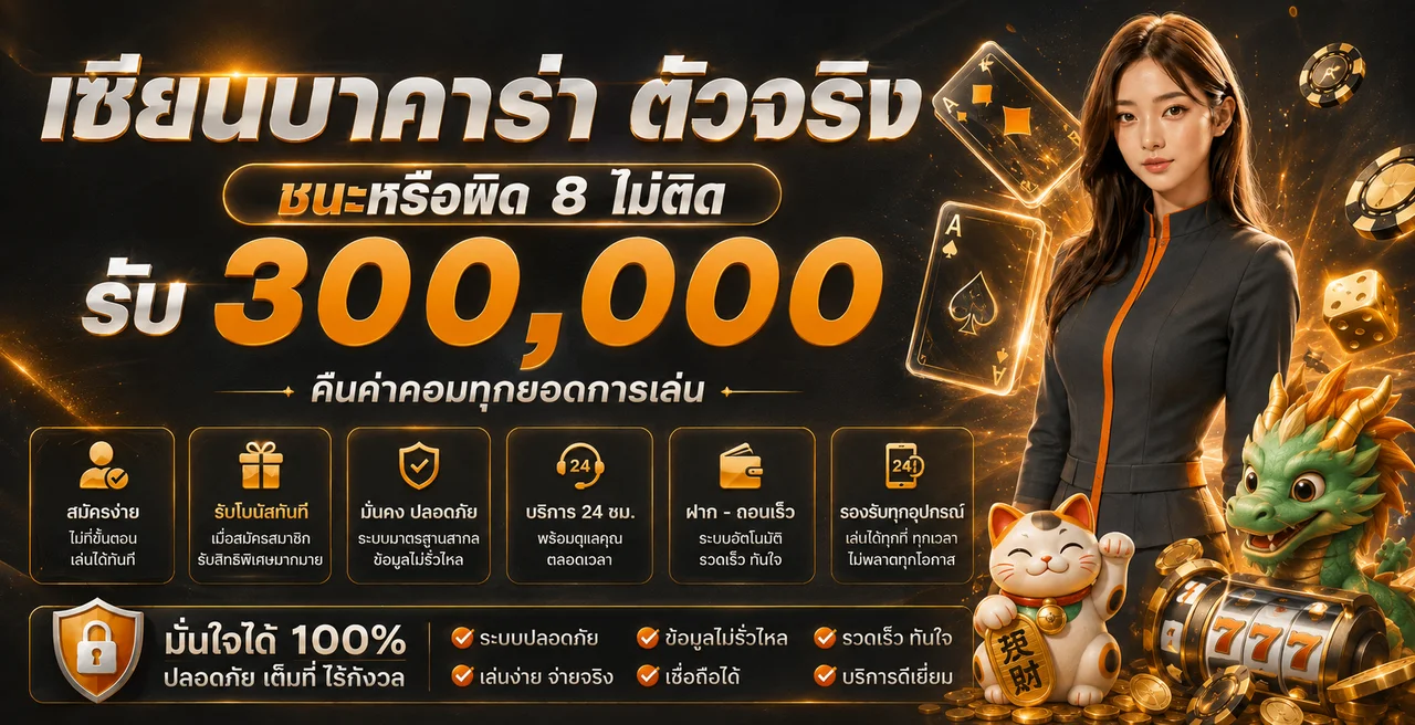 TAX99 คาสิโนบาคาร่าและแนวทางอ่านกติกา