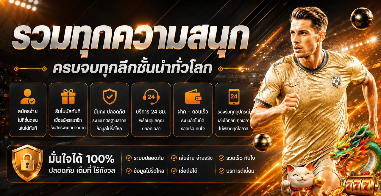 TAX99 กีฬาและการติดตามผลบอลสด